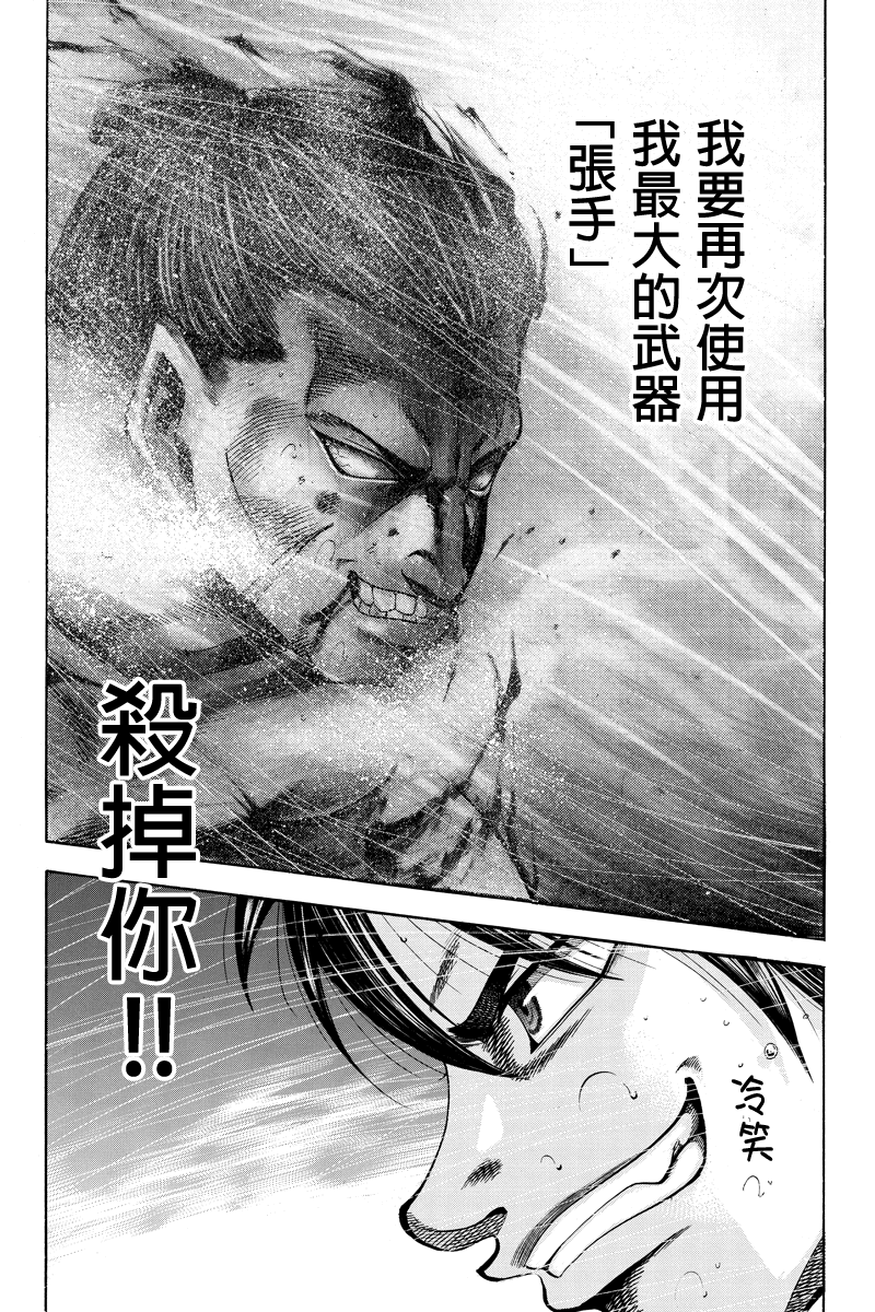 明治异种格斗传 雪风韩漫全集-第13话无删减无遮挡章节图片 