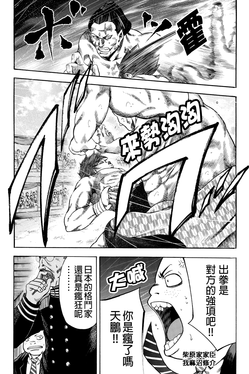 明治异种格斗传 雪风韩漫全集-第13话无删减无遮挡章节图片 