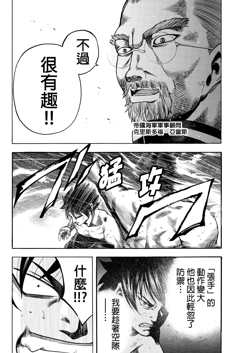 明治异种格斗传 雪风韩漫全集-第13话无删减无遮挡章节图片 