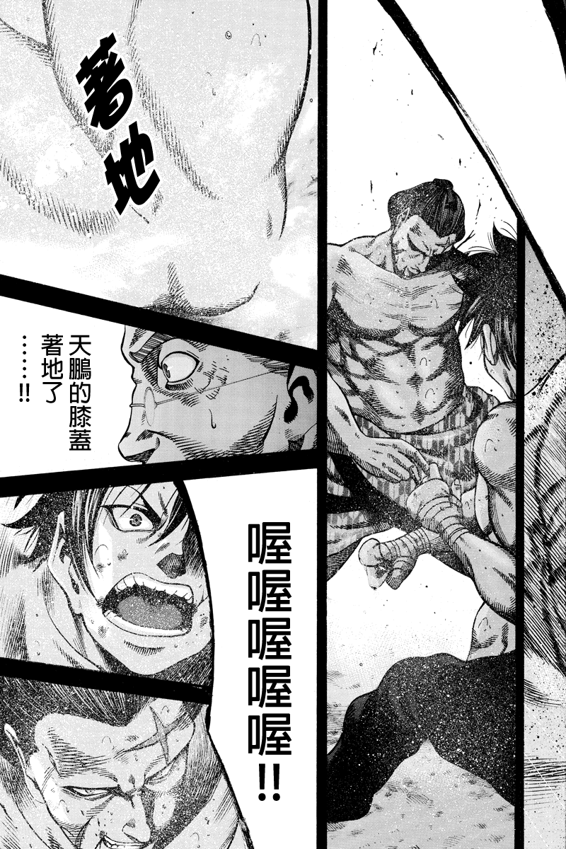 明治异种格斗传 雪风韩漫全集-第14话无删减无遮挡章节图片 
