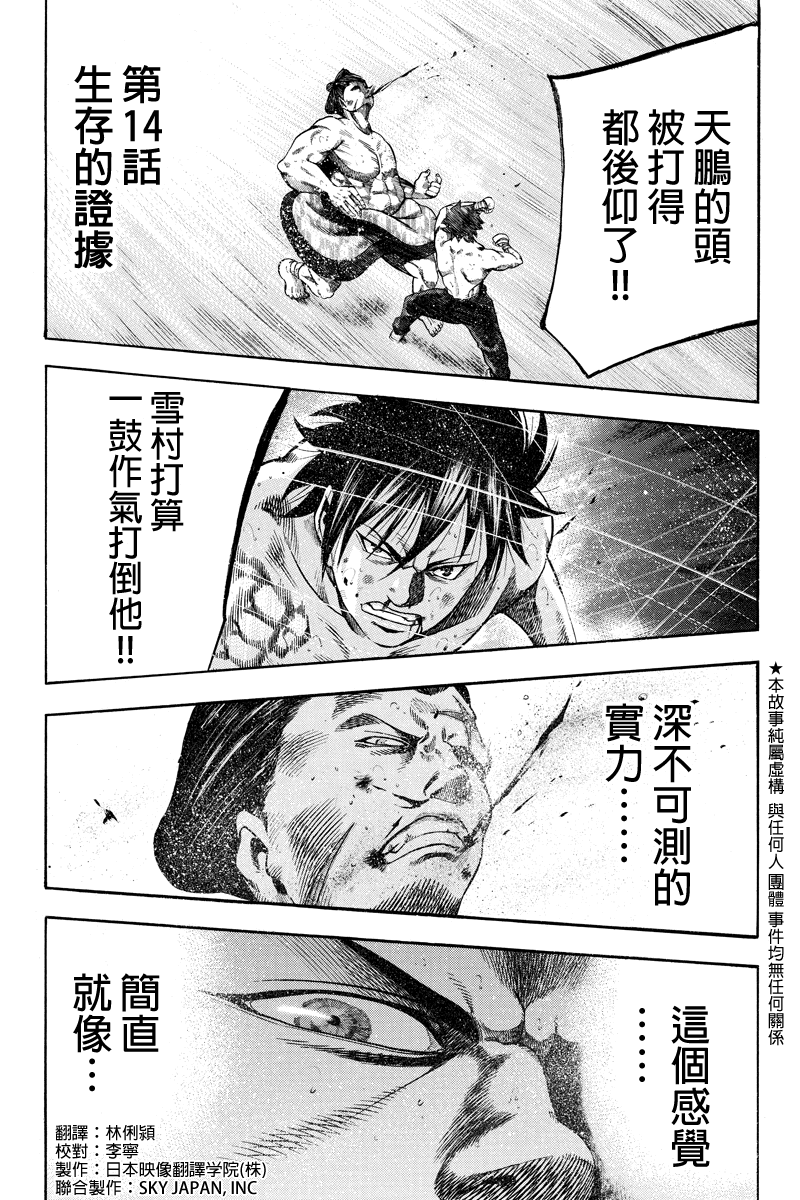 明治异种格斗传 雪风韩漫全集-第14话无删减无遮挡章节图片 