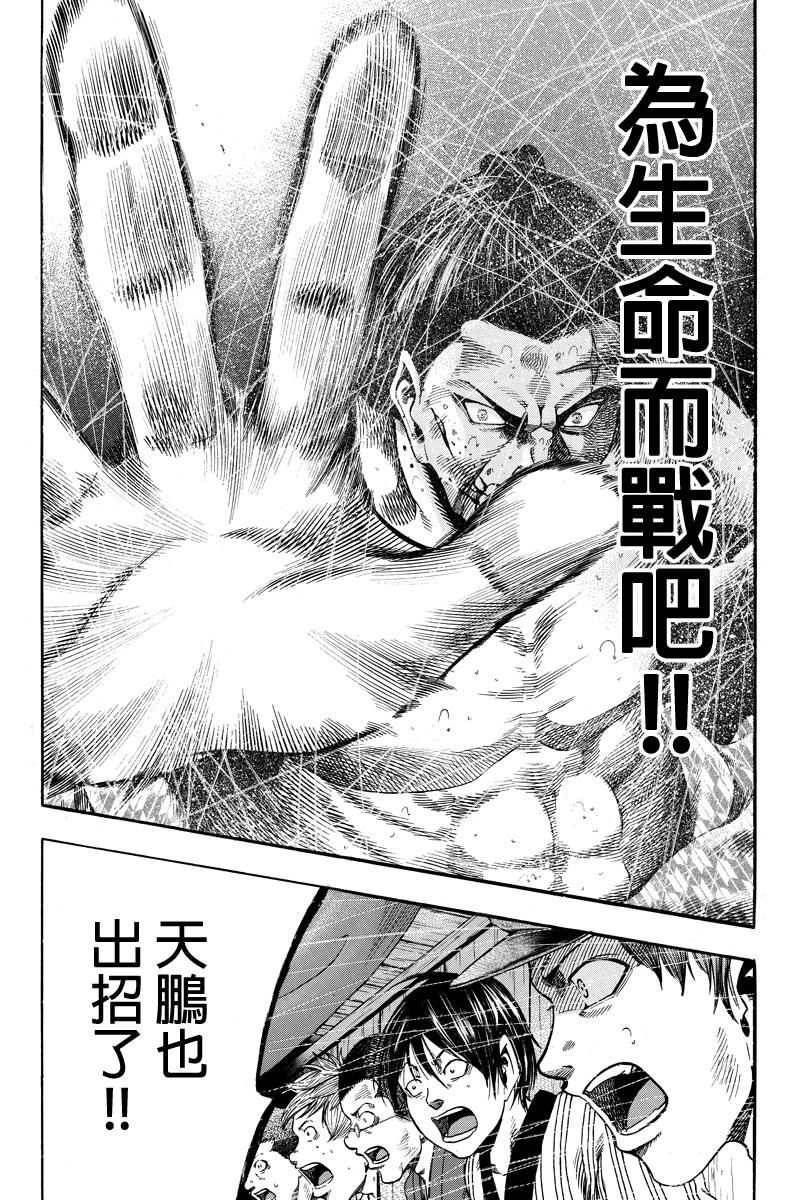 明治异种格斗传 雪风韩漫全集-第14话无删减无遮挡章节图片 