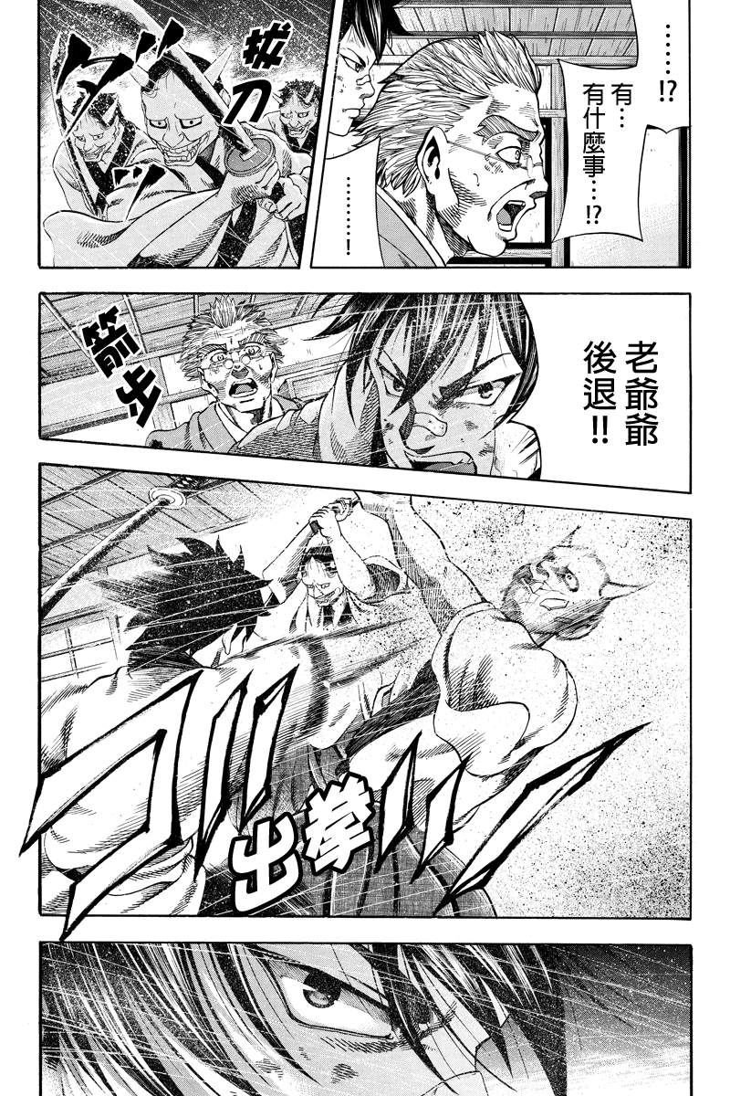 明治异种格斗传 雪风韩漫全集-第15话无删减无遮挡章节图片 