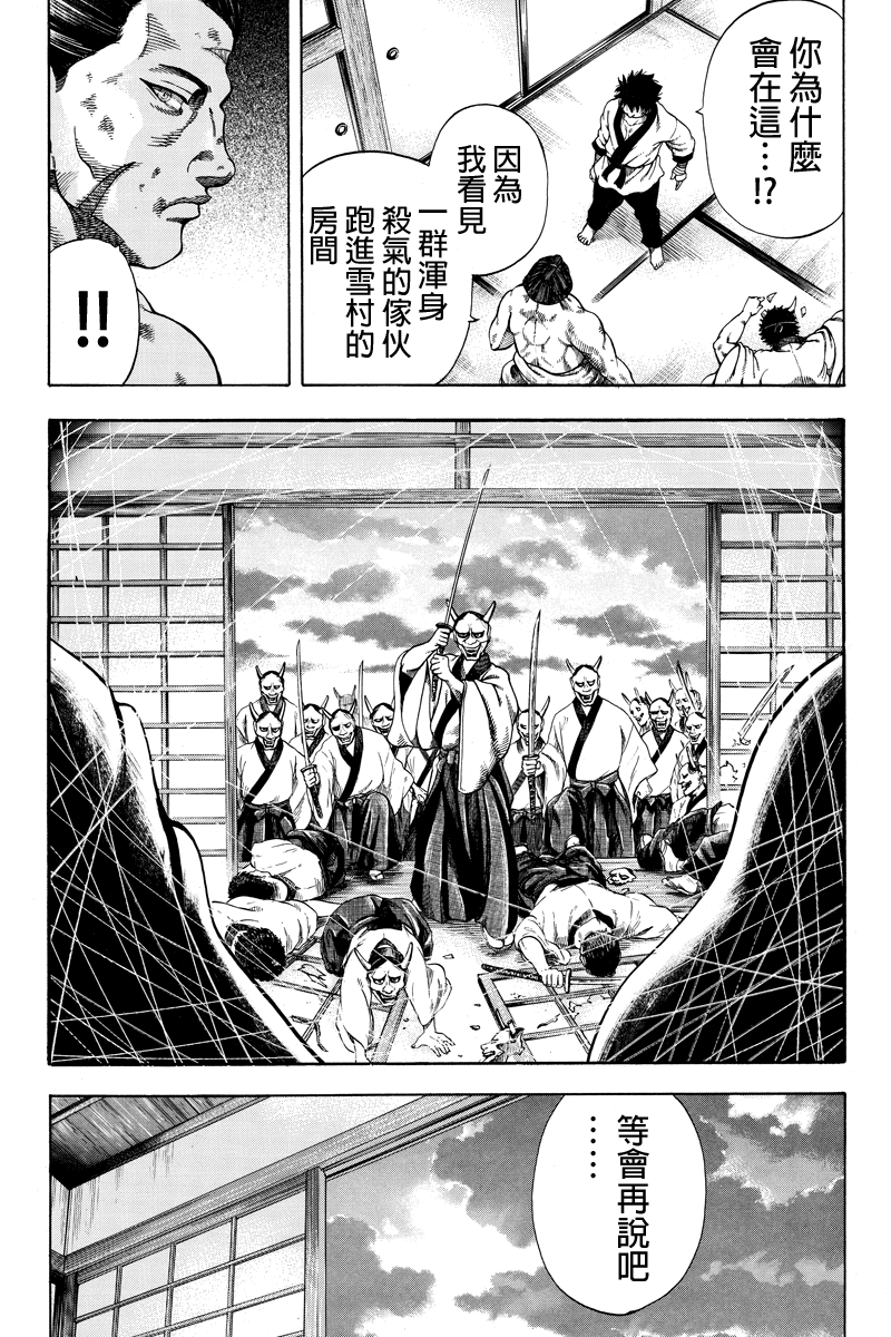 明治异种格斗传 雪风韩漫全集-第15话无删减无遮挡章节图片 