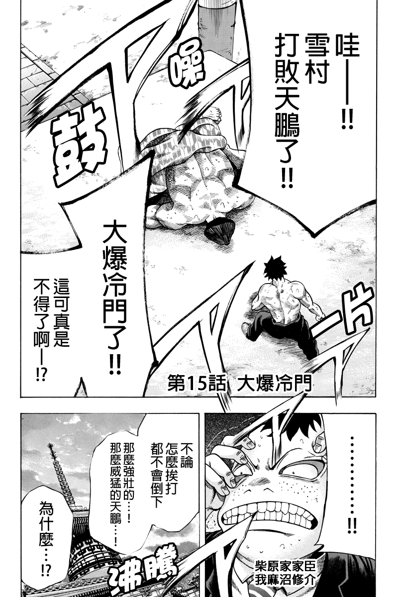 明治异种格斗传 雪风韩漫全集-第15话无删减无遮挡章节图片 