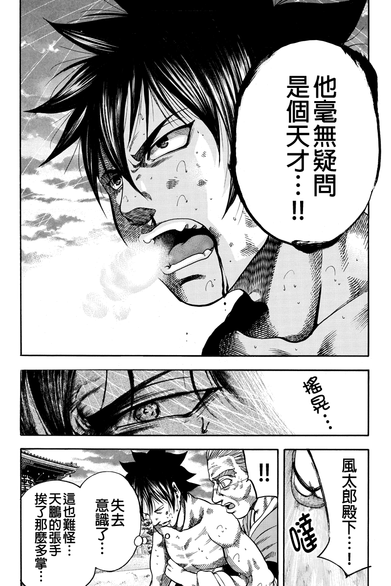 明治异种格斗传 雪风韩漫全集-第15话无删减无遮挡章节图片 