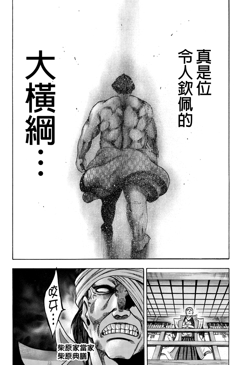 明治异种格斗传 雪风韩漫全集-第15话无删减无遮挡章节图片 