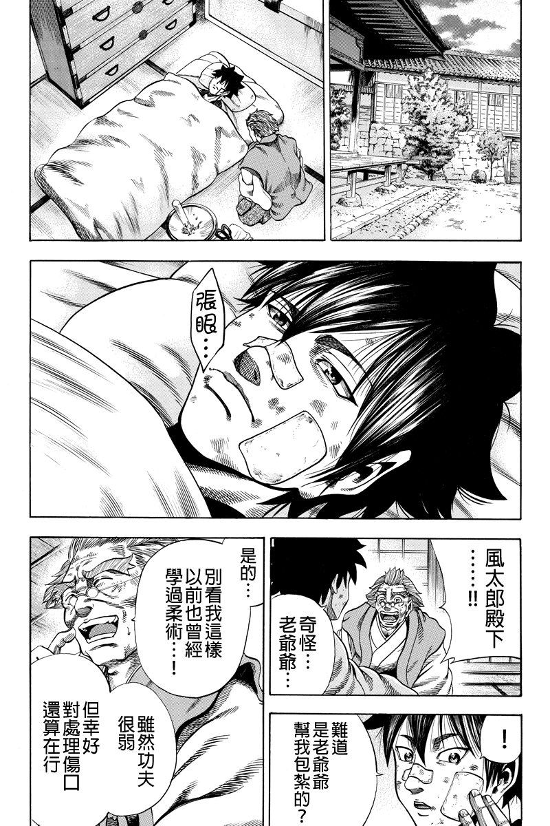明治异种格斗传 雪风韩漫全集-第15话无删减无遮挡章节图片 
