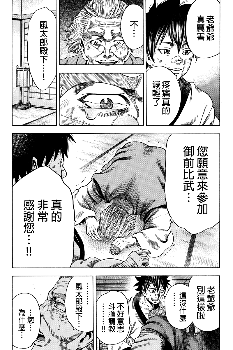 明治异种格斗传 雪风韩漫全集-第15话无删减无遮挡章节图片 