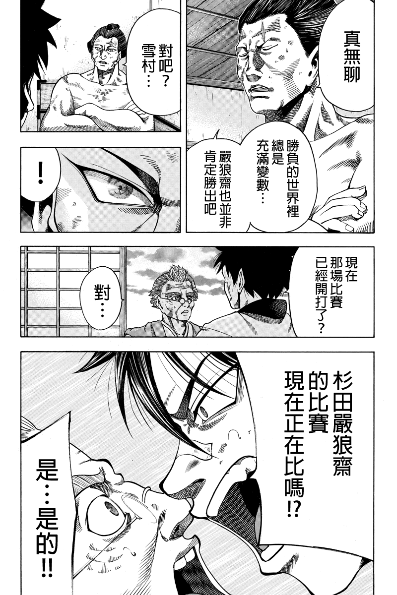 明治异种格斗传 雪风韩漫全集-第16话无删减无遮挡章节图片 