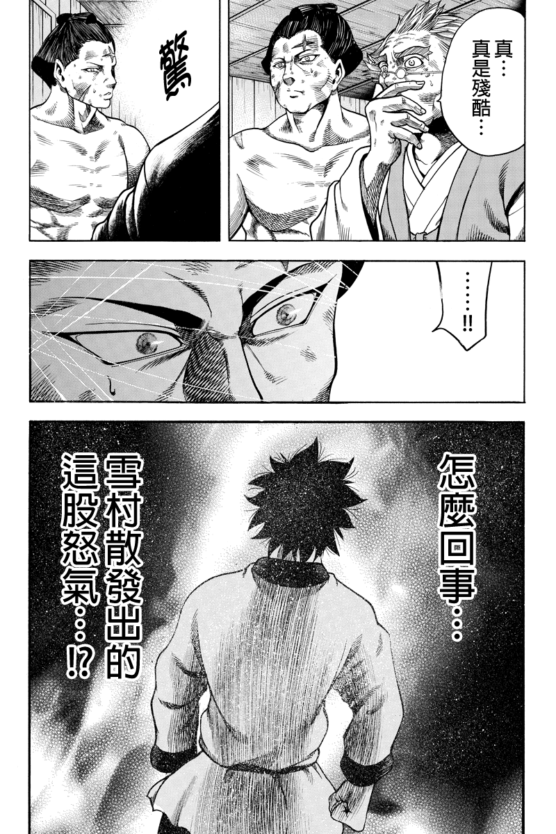 明治异种格斗传 雪风韩漫全集-第16话无删减无遮挡章节图片 