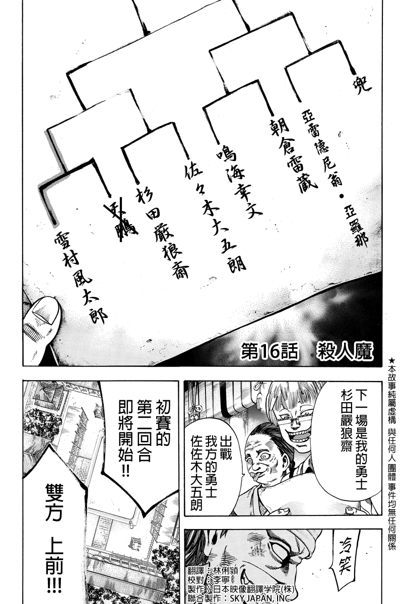 明治异种格斗传 雪风韩漫全集-第16话无删减无遮挡章节图片 