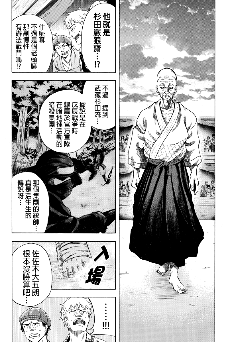 明治异种格斗传 雪风韩漫全集-第16话无删减无遮挡章节图片 