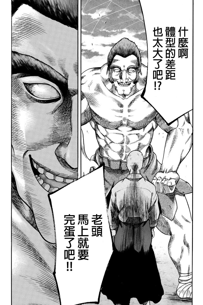明治异种格斗传 雪风韩漫全集-第16话无删减无遮挡章节图片 