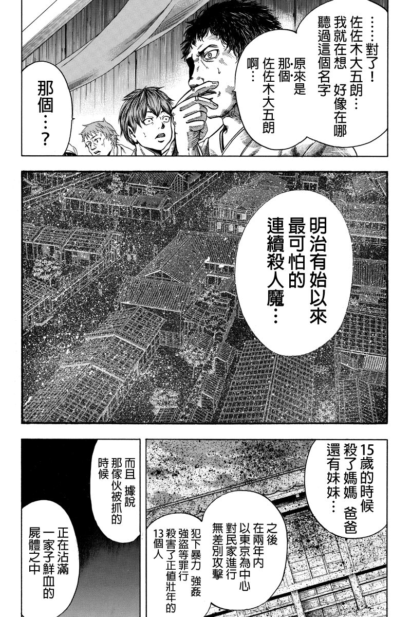 明治异种格斗传 雪风韩漫全集-第16话无删减无遮挡章节图片 