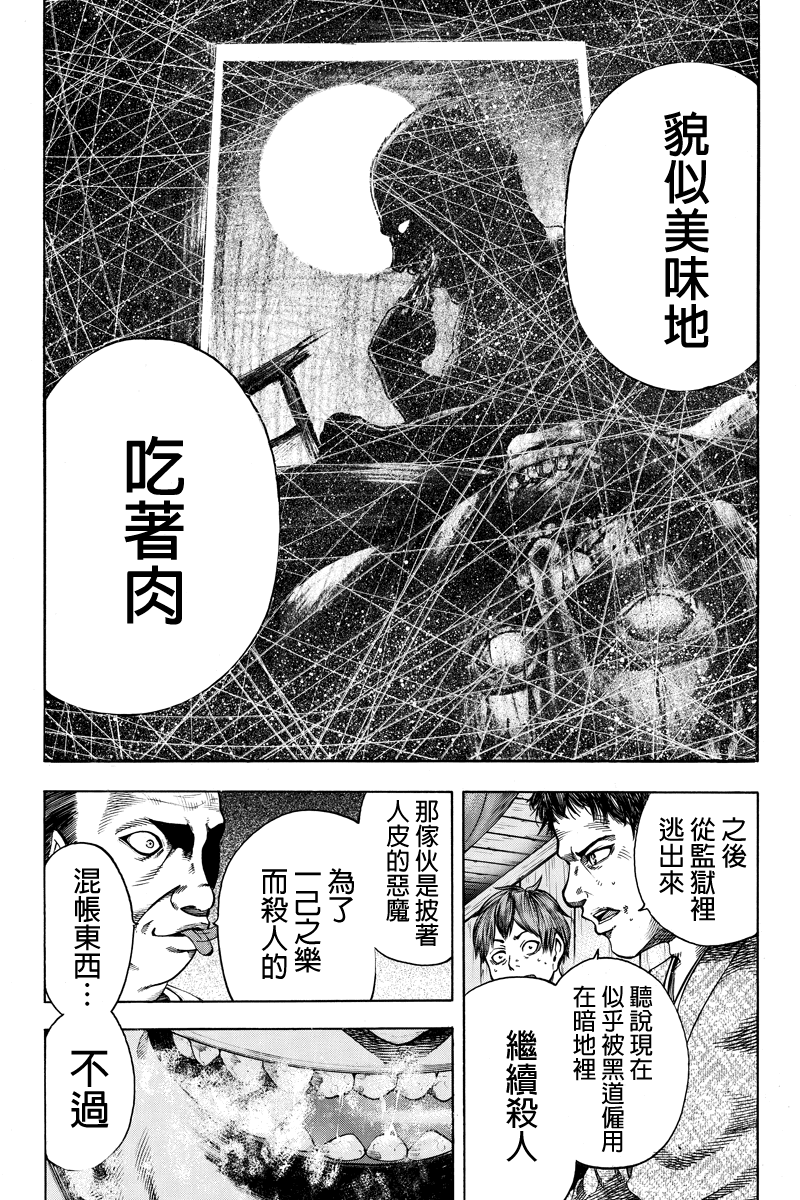 明治异种格斗传 雪风韩漫全集-第16话无删减无遮挡章节图片 