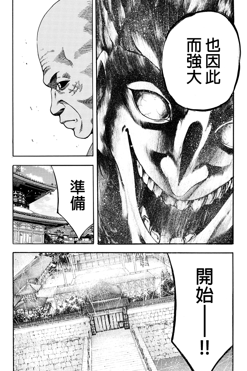 明治异种格斗传 雪风韩漫全集-第16话无删减无遮挡章节图片 