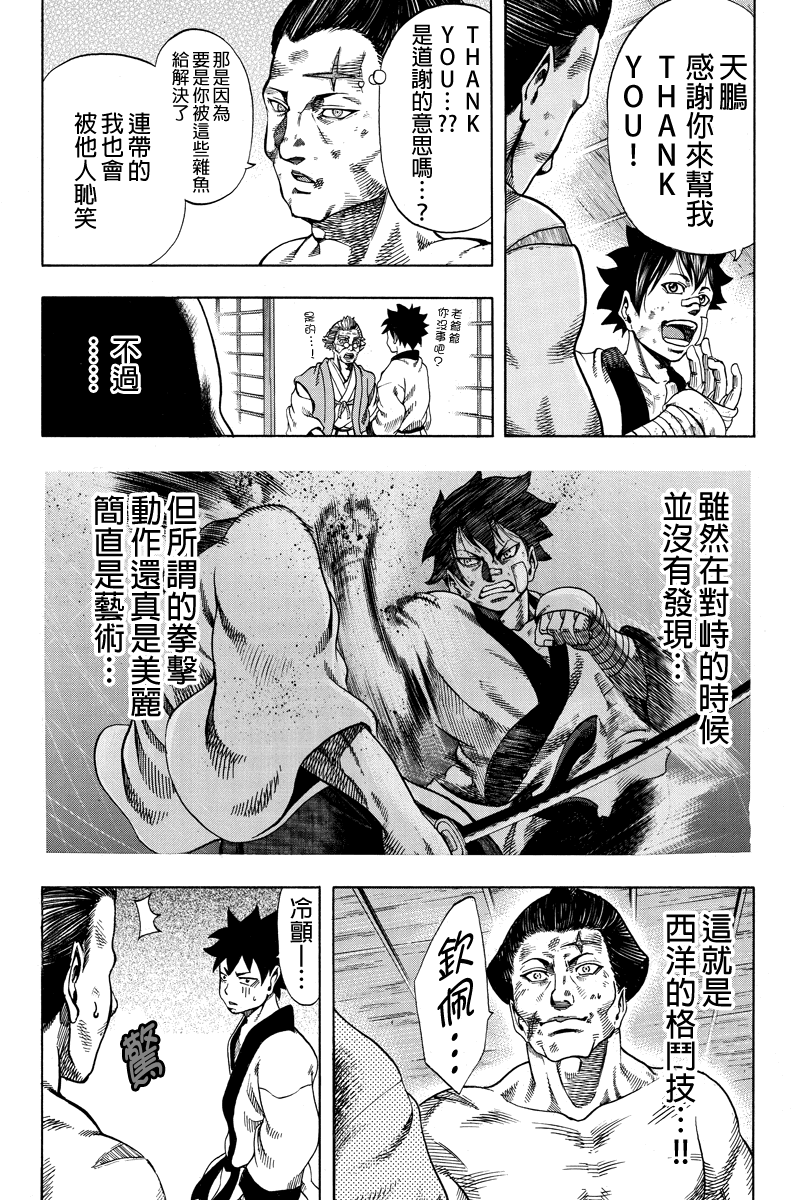 明治异种格斗传 雪风韩漫全集-第16话无删减无遮挡章节图片 