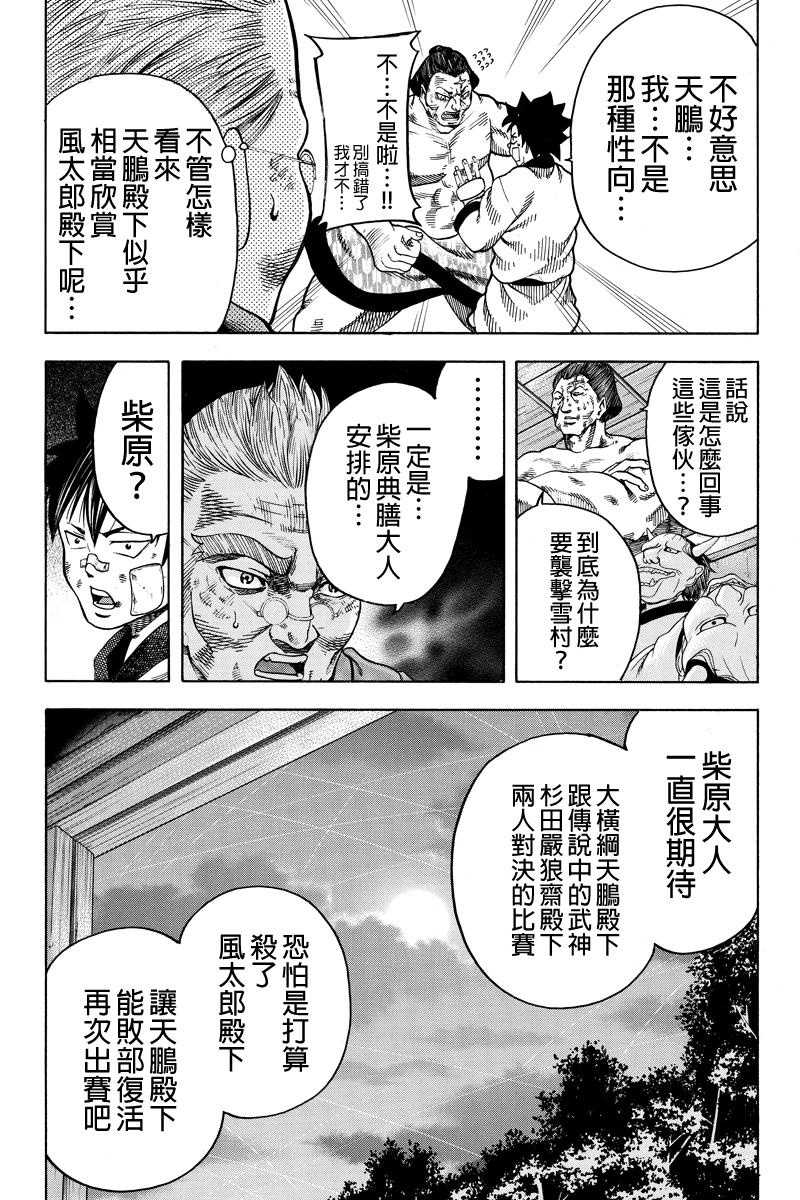 明治异种格斗传 雪风韩漫全集-第16话无删减无遮挡章节图片 