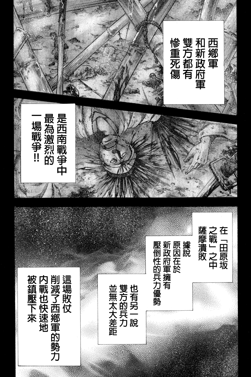 明治异种格斗传 雪风韩漫全集-第17话无删减无遮挡章节图片 