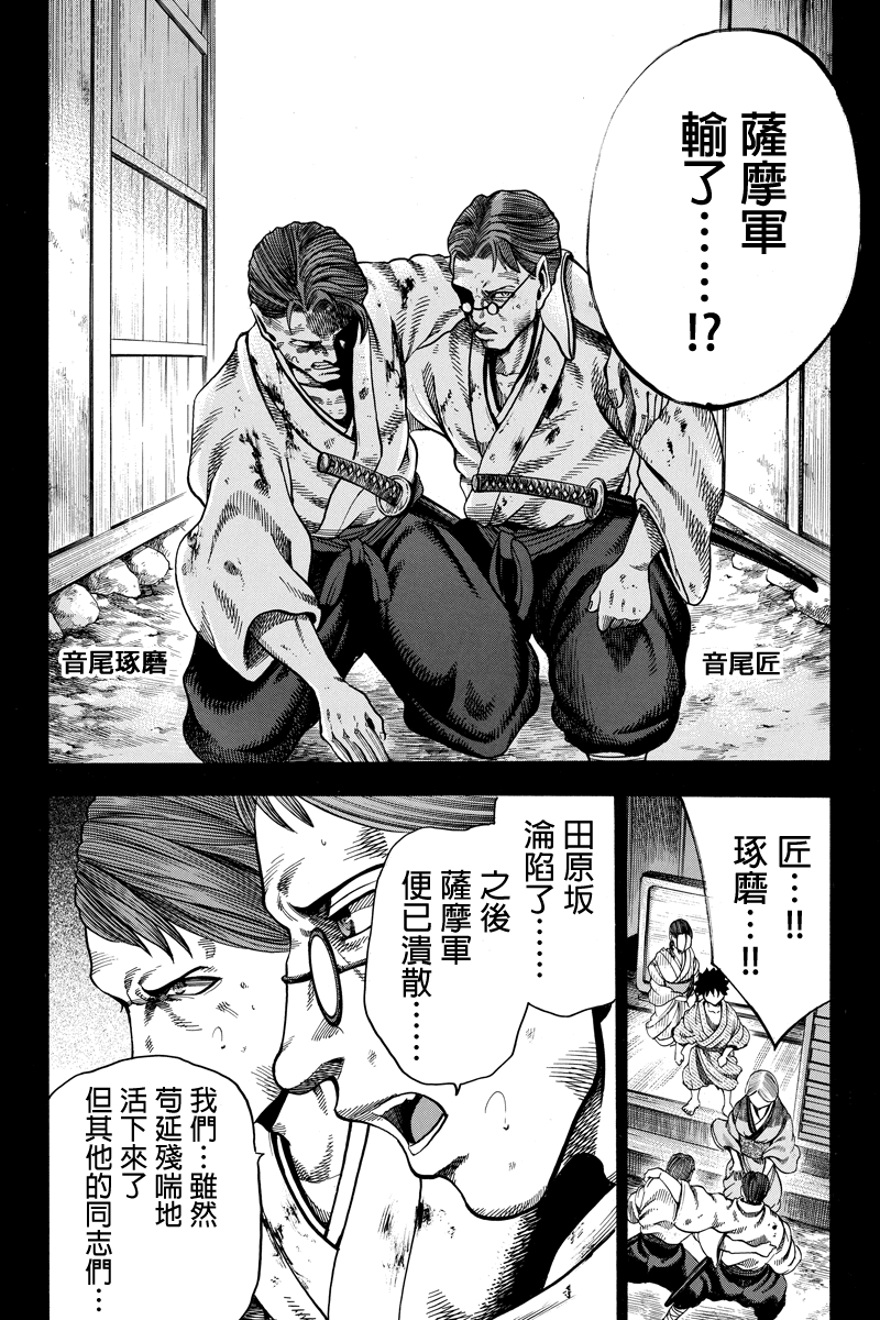 明治异种格斗传 雪风韩漫全集-第17话无删减无遮挡章节图片 