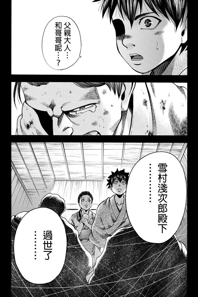 明治异种格斗传 雪风韩漫全集-第17话无删减无遮挡章节图片 