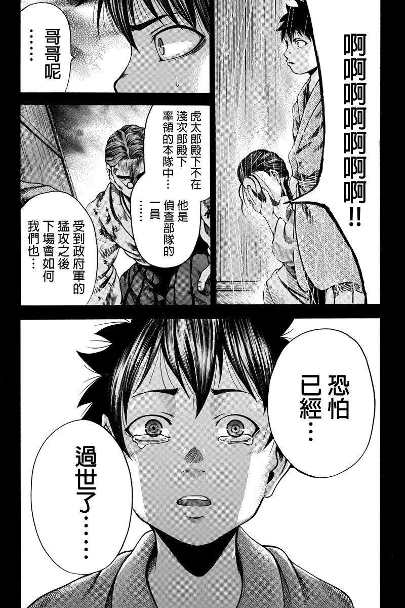 明治异种格斗传 雪风韩漫全集-第17话无删减无遮挡章节图片 