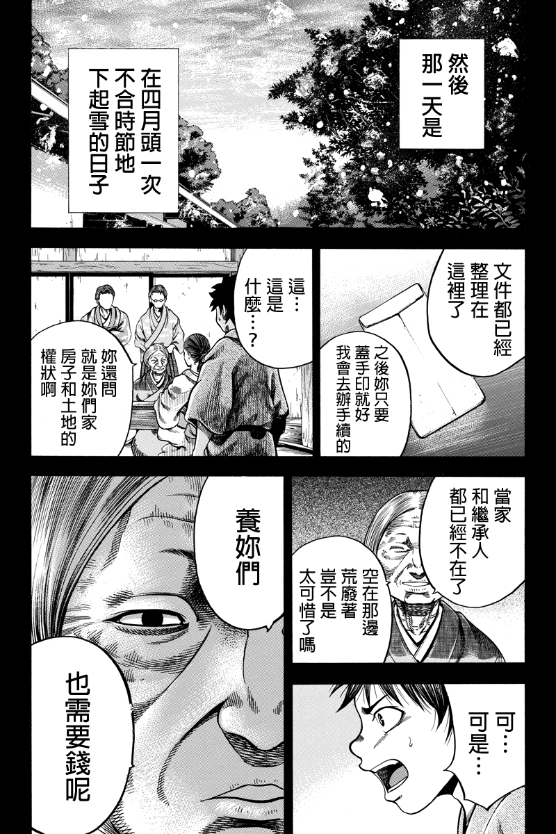 明治异种格斗传 雪风韩漫全集-第17话无删减无遮挡章节图片 