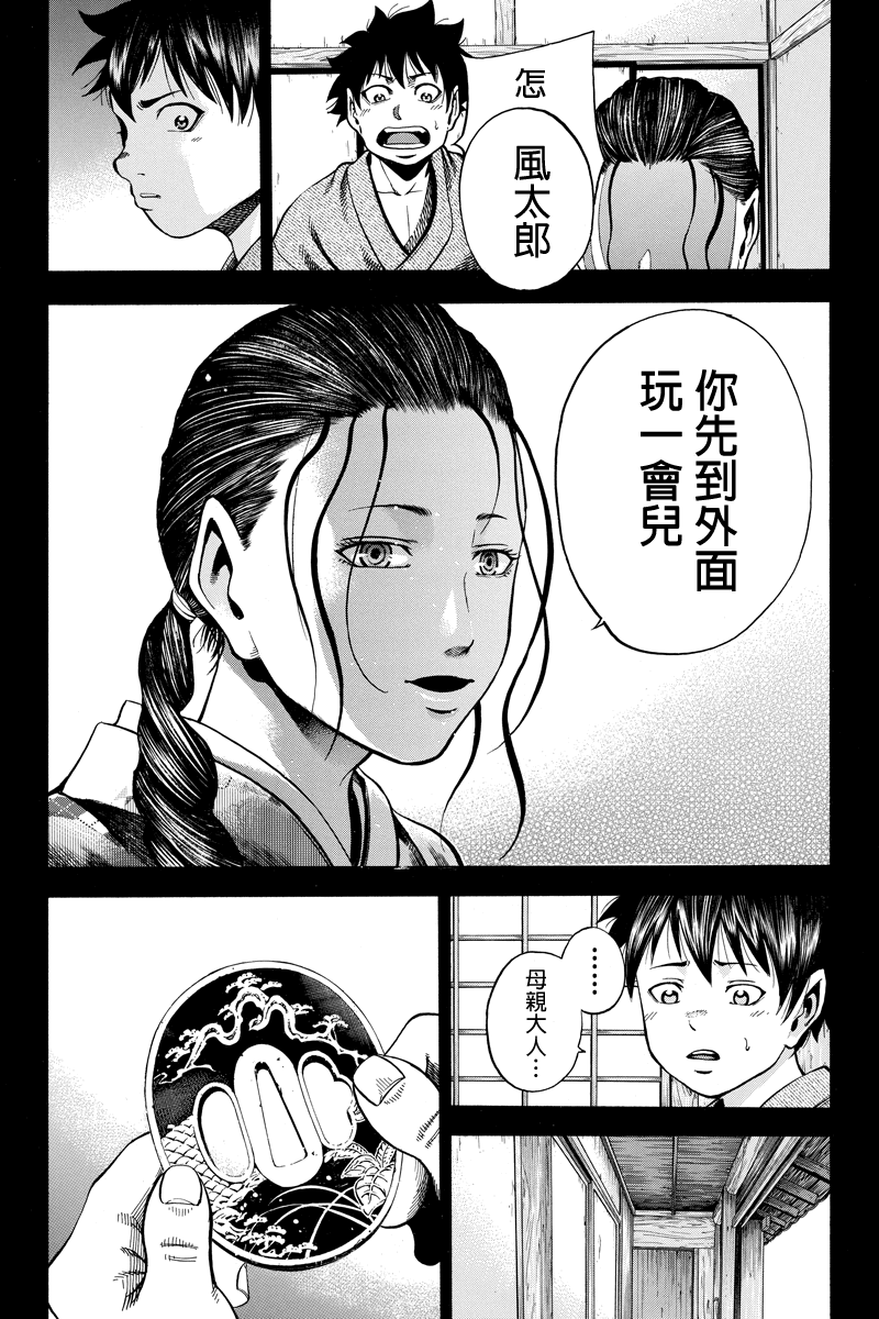 明治异种格斗传 雪风韩漫全集-第17话无删减无遮挡章节图片 