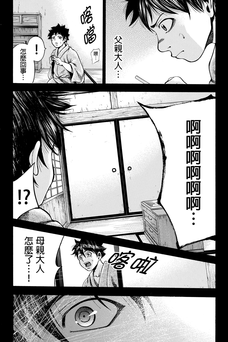 明治异种格斗传 雪风韩漫全集-第17话无删减无遮挡章节图片 