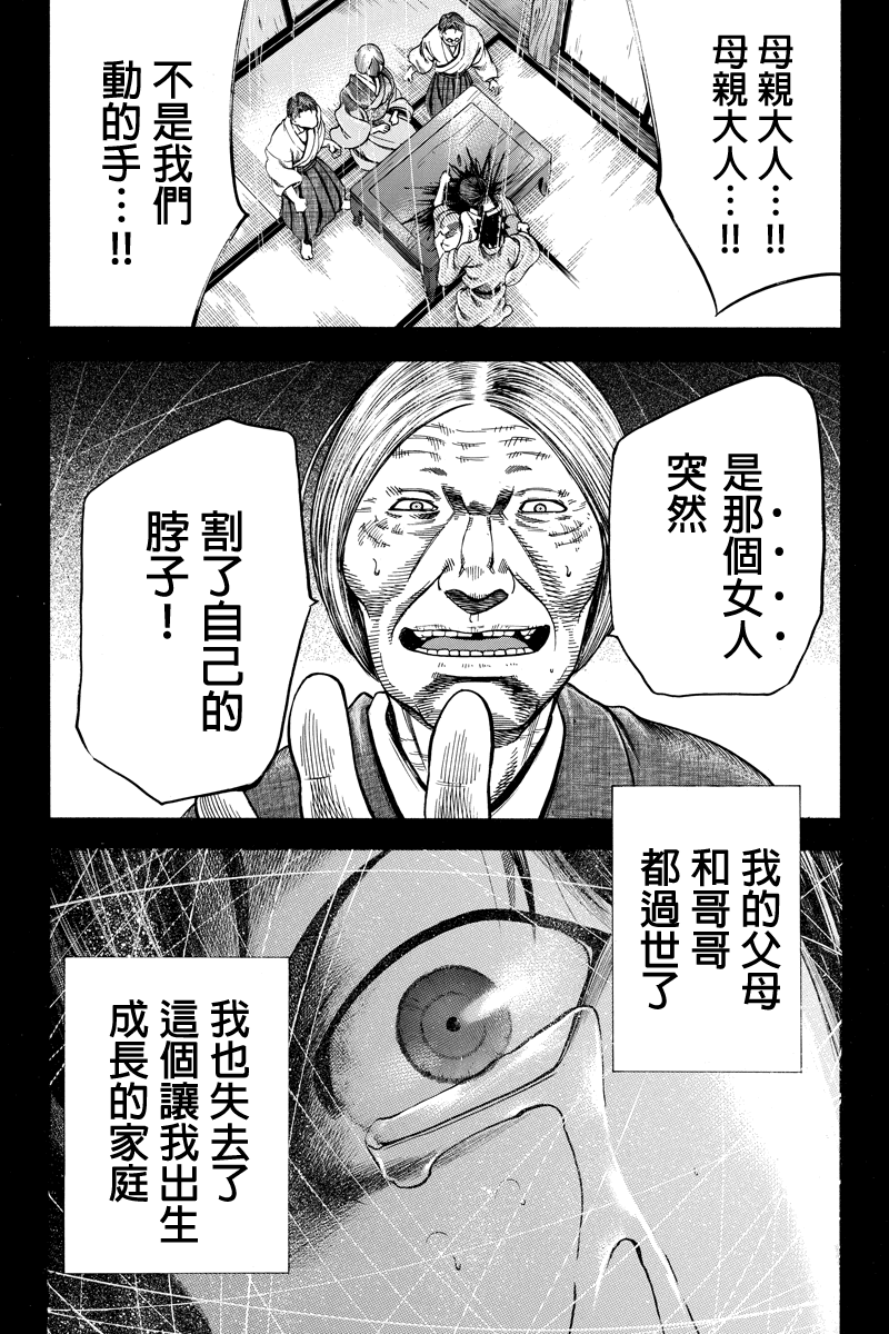 明治异种格斗传 雪风韩漫全集-第17话无删减无遮挡章节图片 