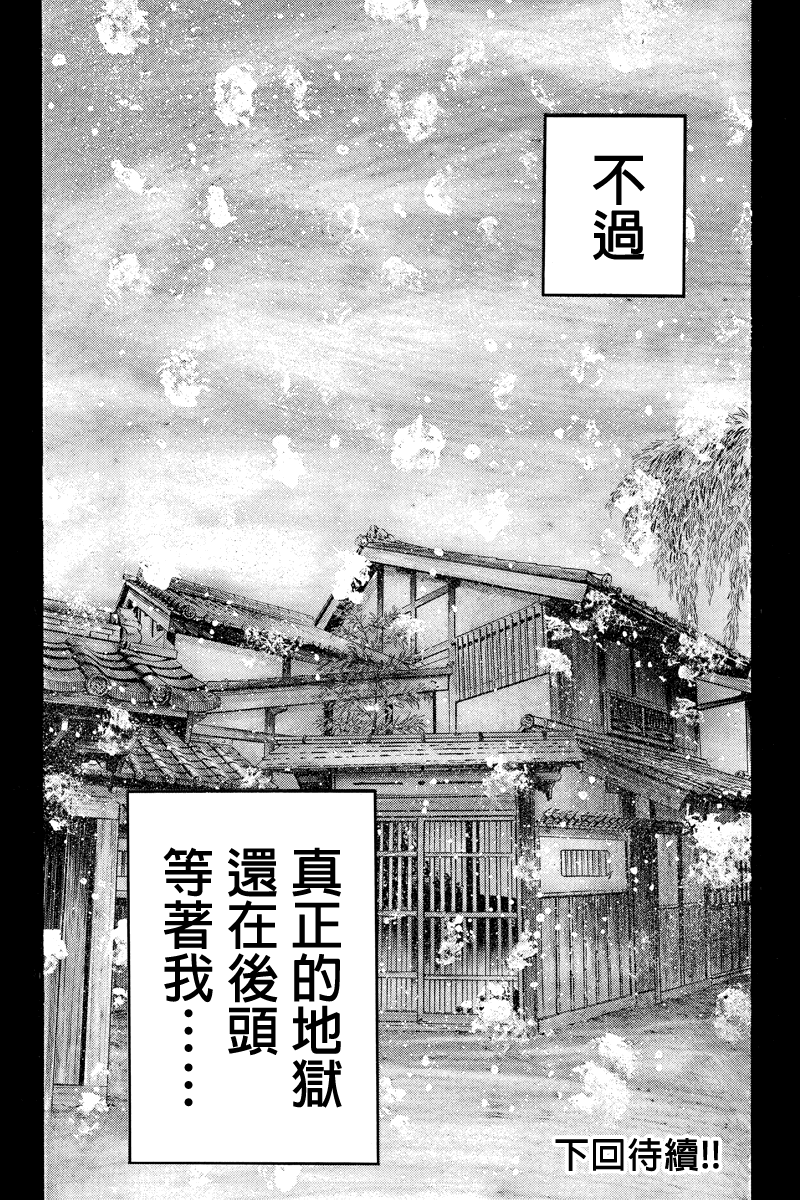 明治异种格斗传 雪风韩漫全集-第17话无删减无遮挡章节图片 