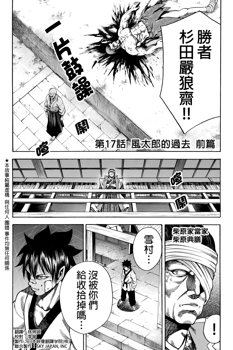 明治异种格斗传 雪风韩漫全集-第17话无删减无遮挡章节图片 