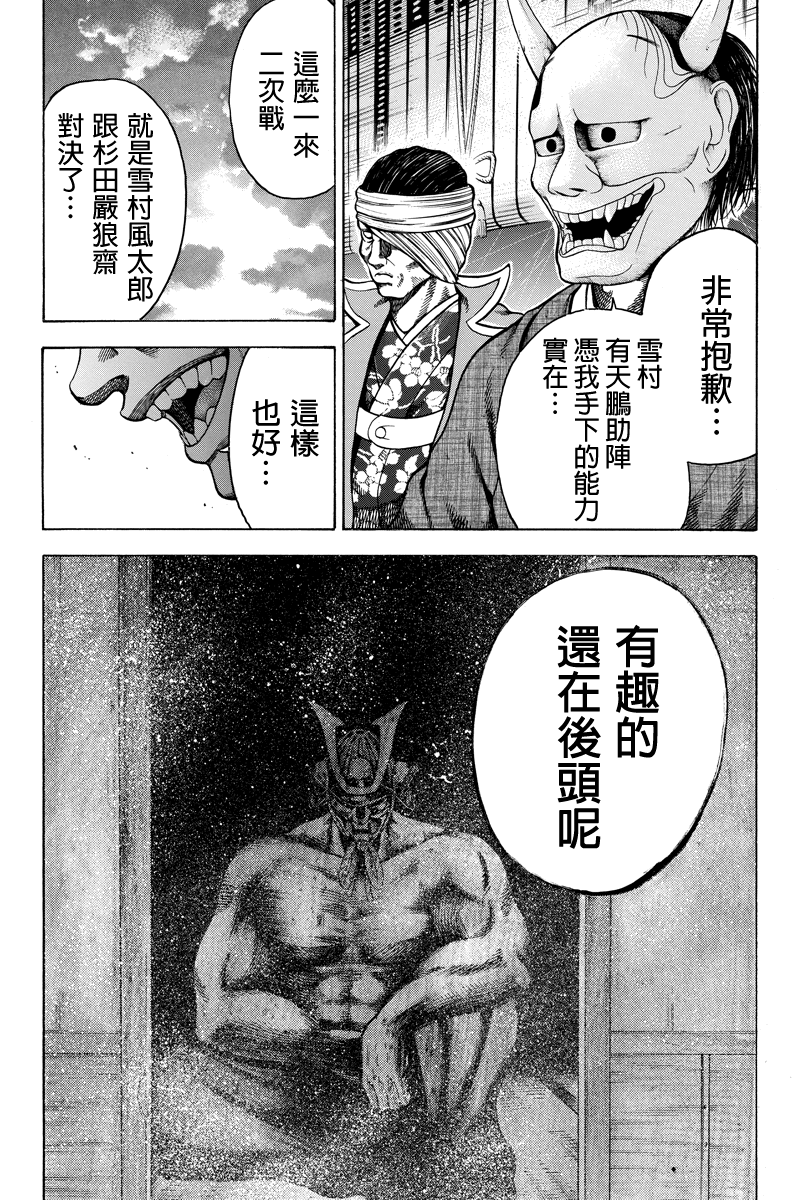 明治异种格斗传 雪风韩漫全集-第17话无删减无遮挡章节图片 