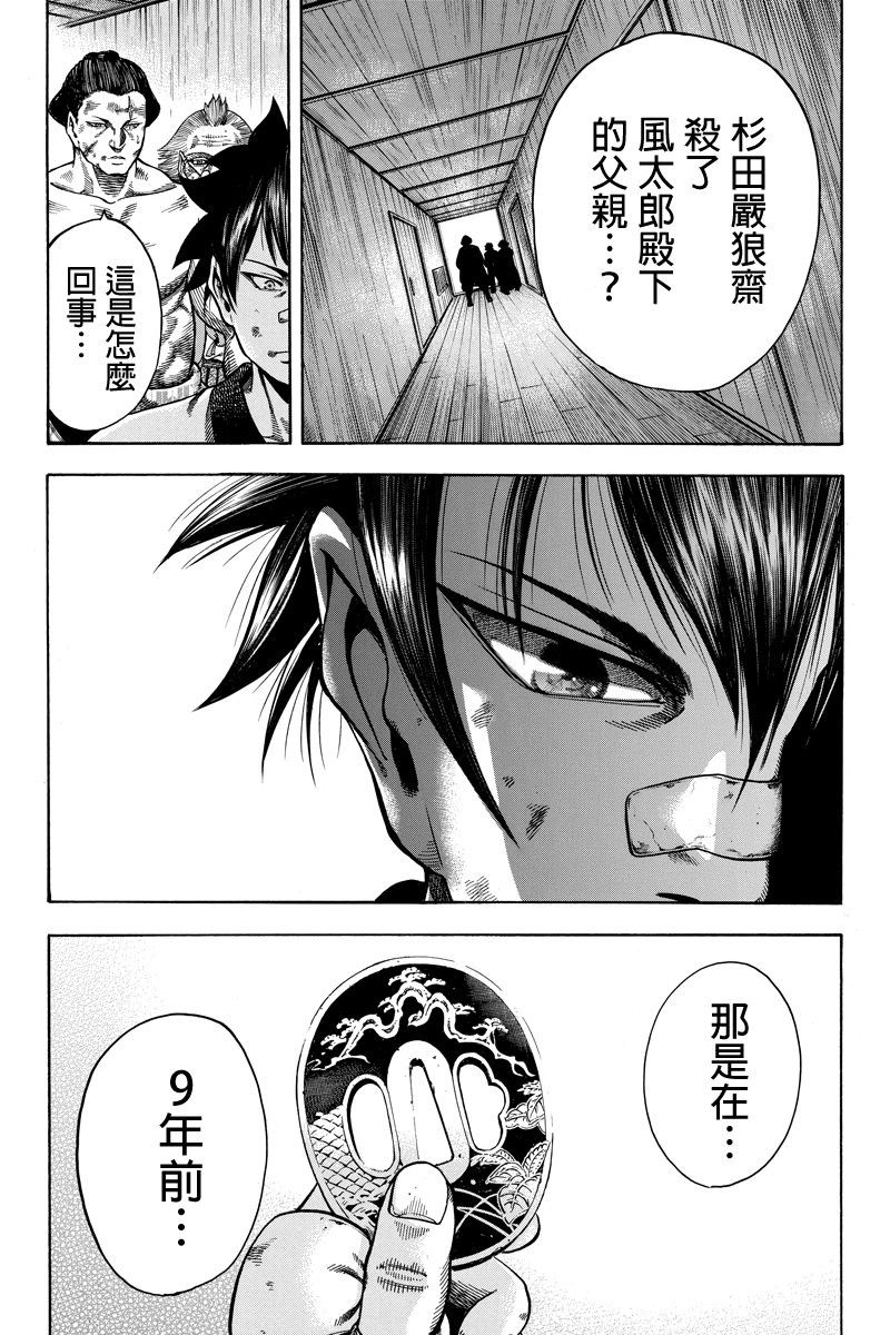 明治异种格斗传 雪风韩漫全集-第17话无删减无遮挡章节图片 