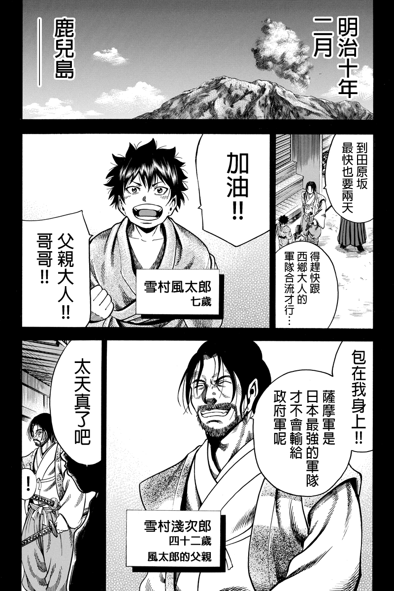 明治异种格斗传 雪风韩漫全集-第17话无删减无遮挡章节图片 