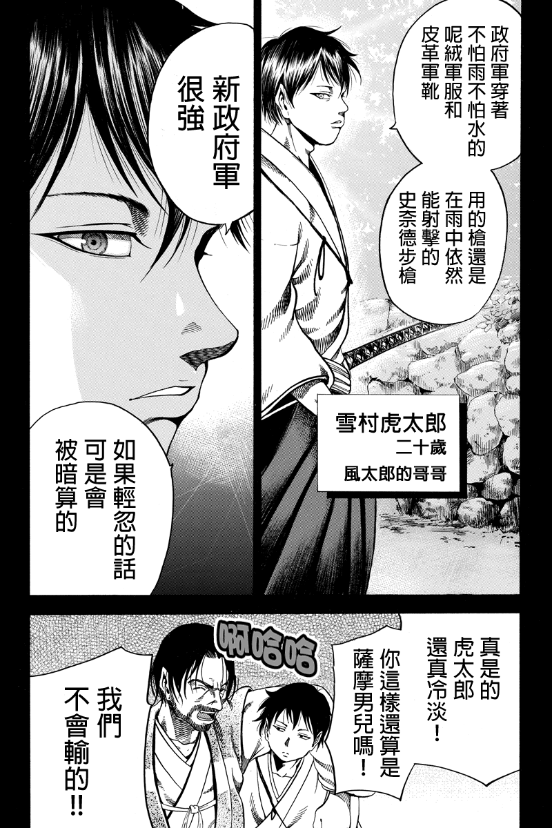 明治异种格斗传 雪风韩漫全集-第17话无删减无遮挡章节图片 