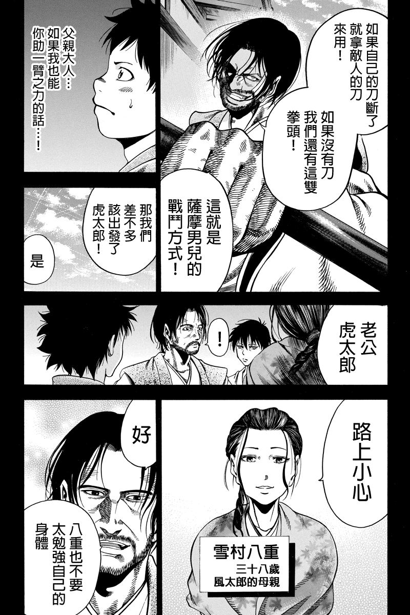 明治异种格斗传 雪风韩漫全集-第17话无删减无遮挡章节图片 
