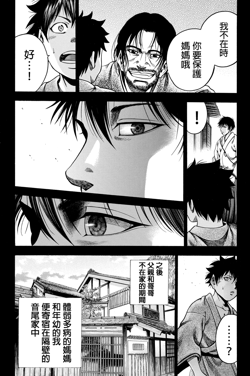 明治异种格斗传 雪风韩漫全集-第17话无删减无遮挡章节图片 
