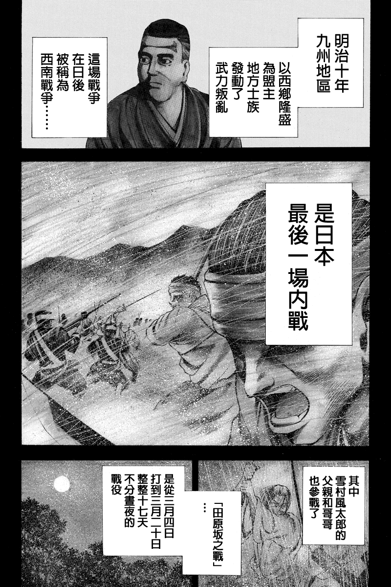 明治异种格斗传 雪风韩漫全集-第17话无删减无遮挡章节图片 