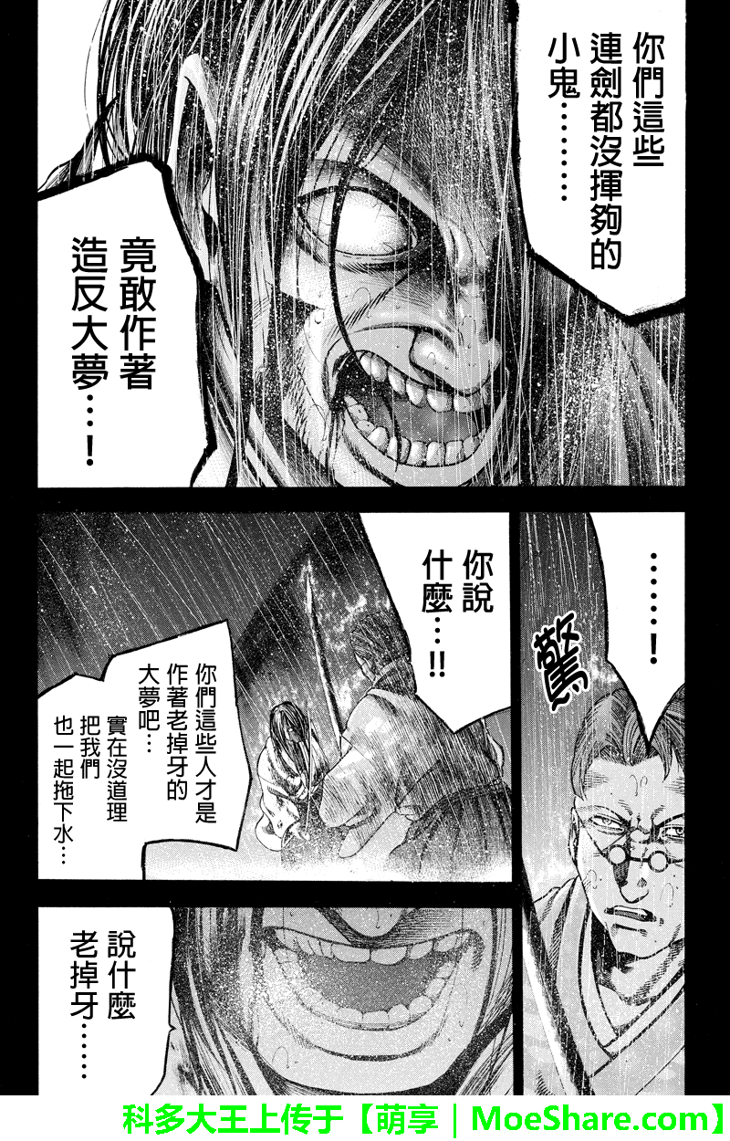 明治异种格斗传 雪风韩漫全集-第18话无删减无遮挡章节图片 
