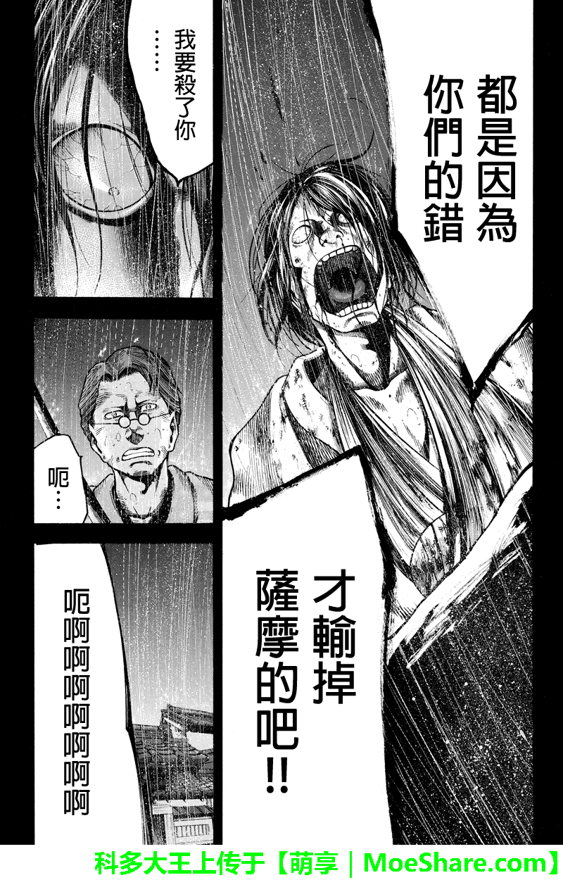 明治异种格斗传 雪风韩漫全集-第18话无删减无遮挡章节图片 