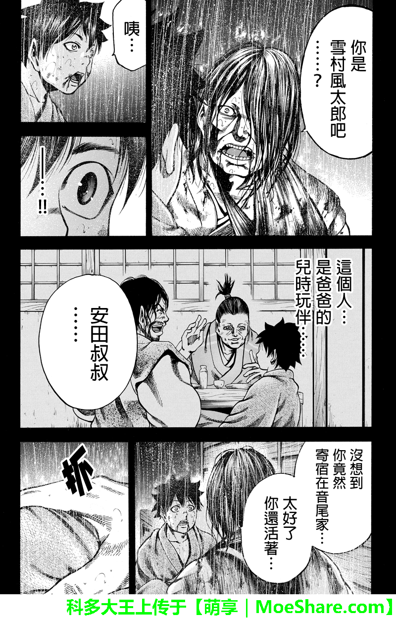 明治异种格斗传 雪风韩漫全集-第18话无删减无遮挡章节图片 