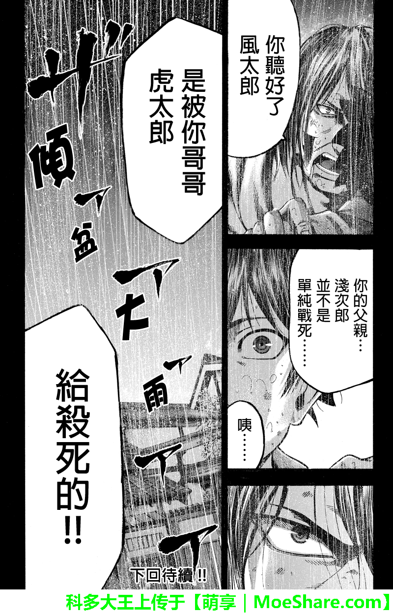 明治异种格斗传 雪风韩漫全集-第18话无删减无遮挡章节图片 
