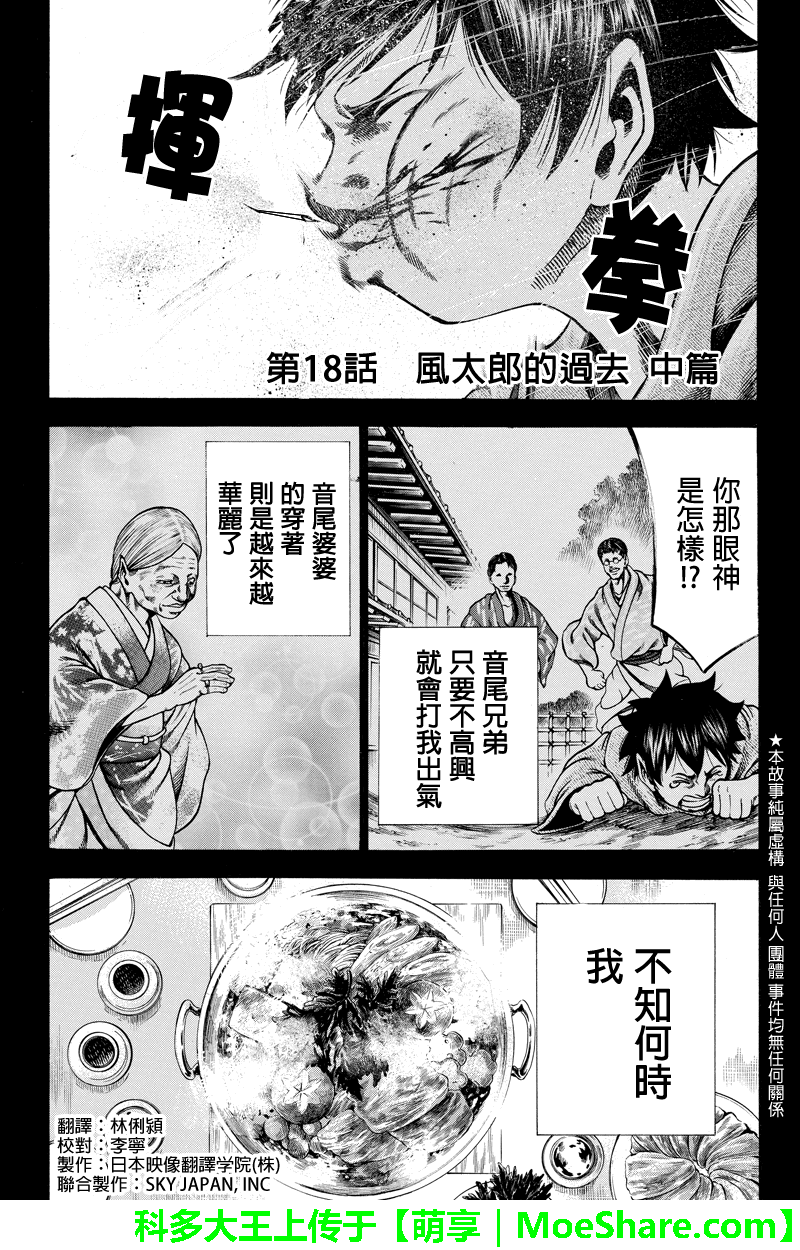 明治异种格斗传 雪风韩漫全集-第18话无删减无遮挡章节图片 