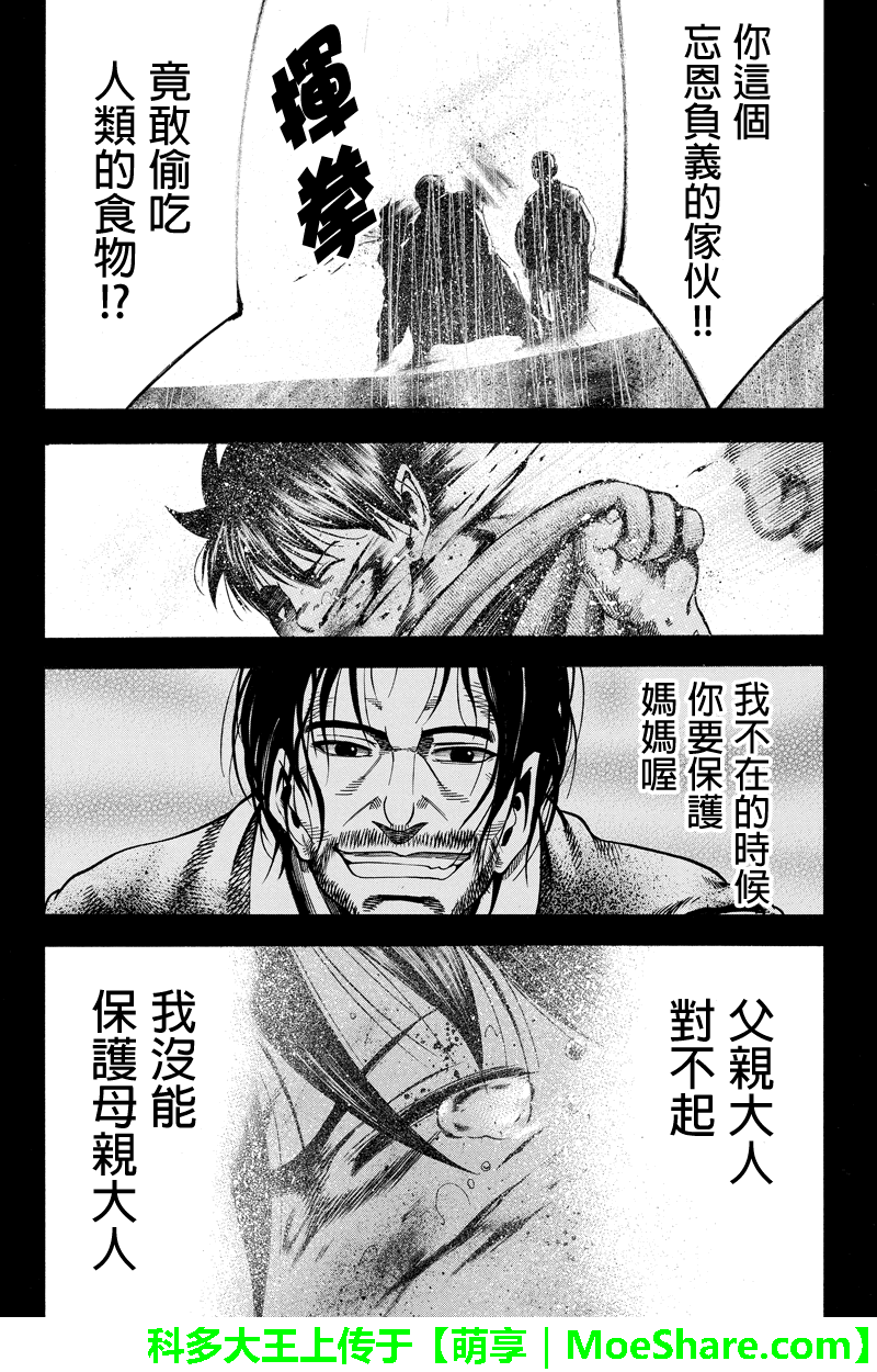 明治异种格斗传 雪风韩漫全集-第18话无删减无遮挡章节图片 