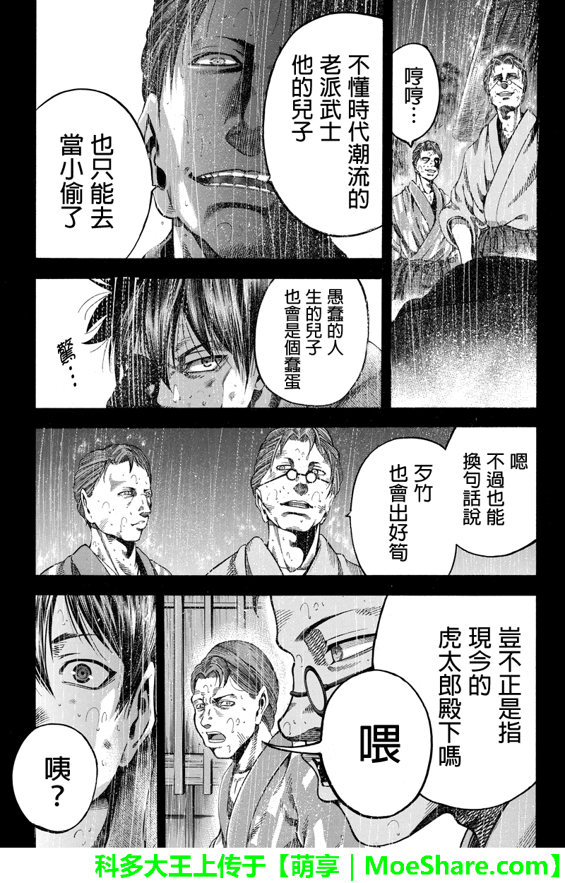 明治异种格斗传 雪风韩漫全集-第18话无删减无遮挡章节图片 