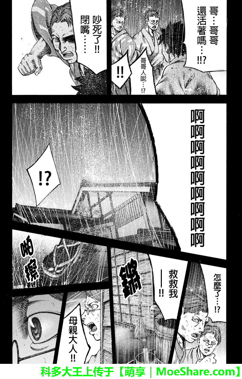 明治异种格斗传 雪风韩漫全集-第18话无删减无遮挡章节图片 