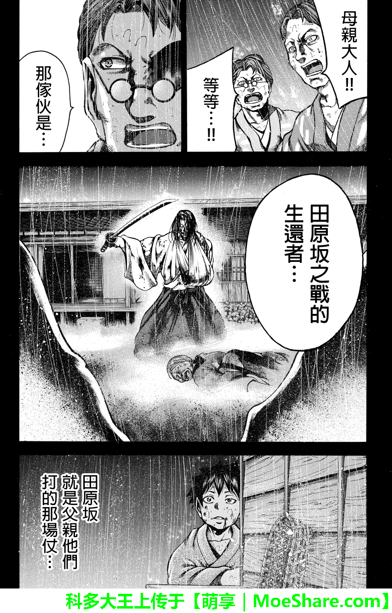 明治异种格斗传 雪风韩漫全集-第18话无删减无遮挡章节图片 