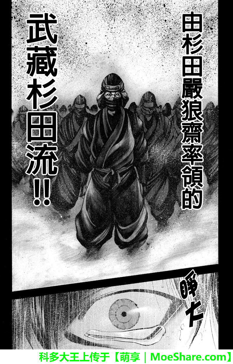 明治异种格斗传 雪风韩漫全集-第19话无删减无遮挡章节图片 